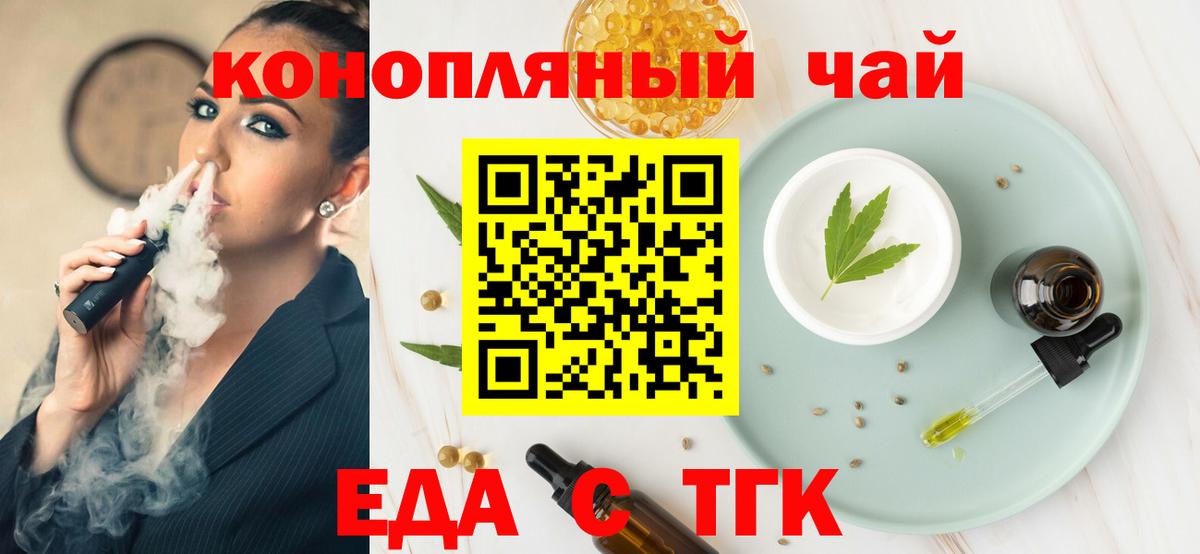 Еда ТГК конопля Лангепас