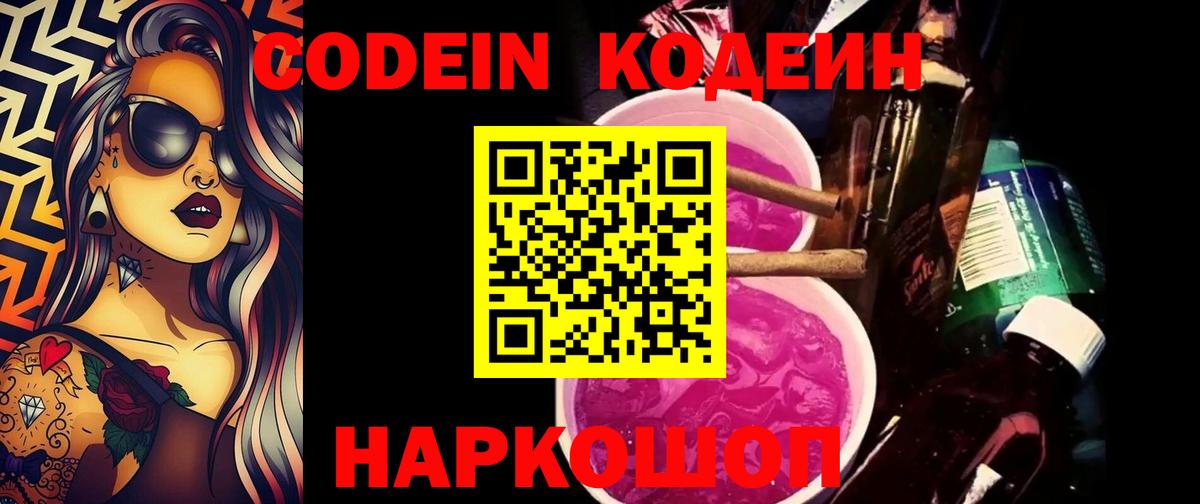 Лангепас  Кодеин напиток Lean (лин)  Вход с VPN 