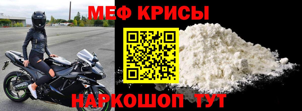 Меф мяу мяу кристаллы Лангепас