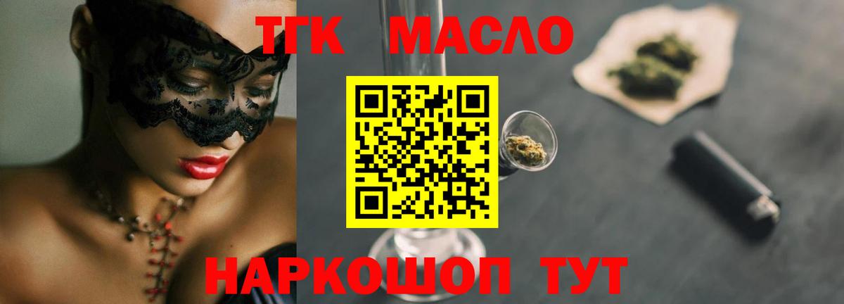 ТГК THC oil  ТГК концентрат  Вход с VPN  Лангепас 